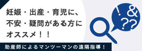 助産師にオンラインで相談