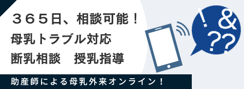 土日も助産師相談ができます