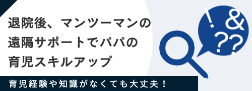 パパ育児セミナー