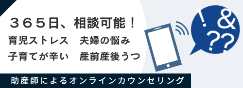 育児中の心理相談｜オンライン心理カウンセリング